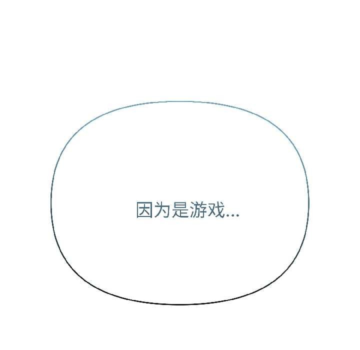 夫妇游戏 - 第58話 - page 96