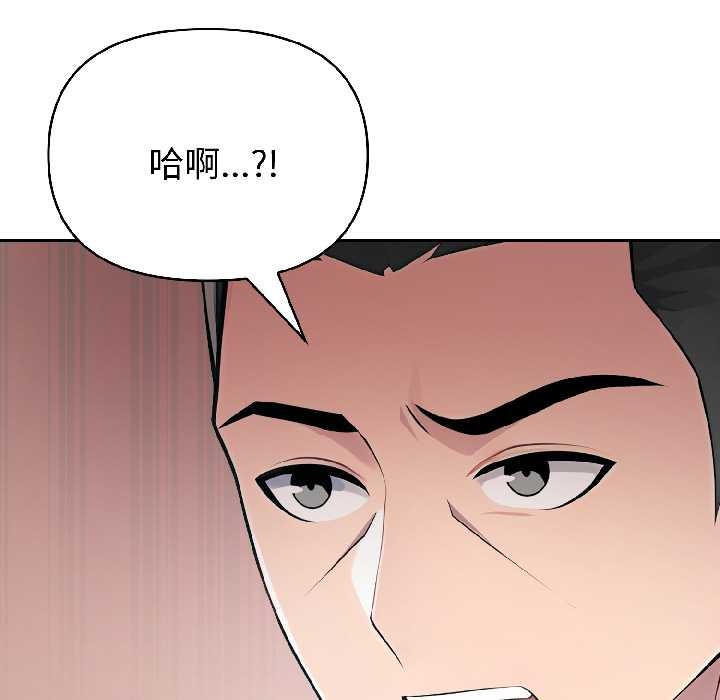 夫妇游戏 - 第58話 - page 100