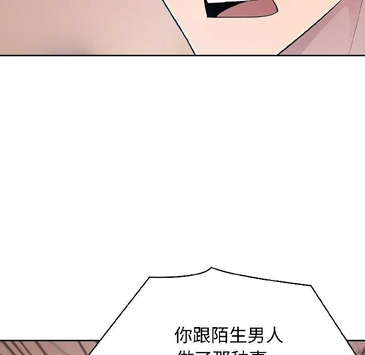 夫妇游戏 - 第58話 - page 101