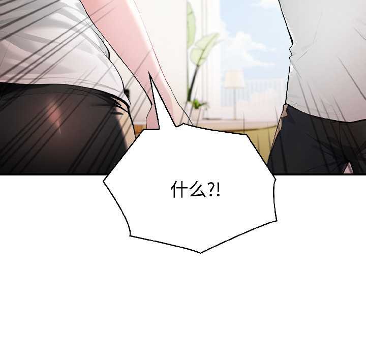 夫妇游戏 - 第58話 - page 103