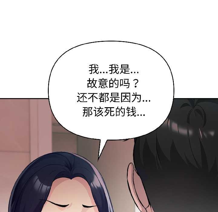 夫妇游戏 - 第58話 - page 104