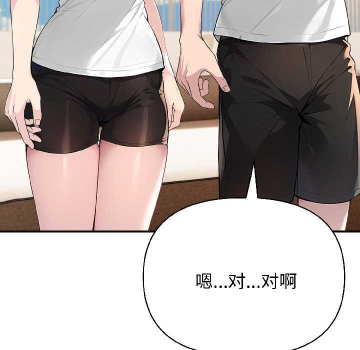夫妇游戏 - 第58話 - page 110