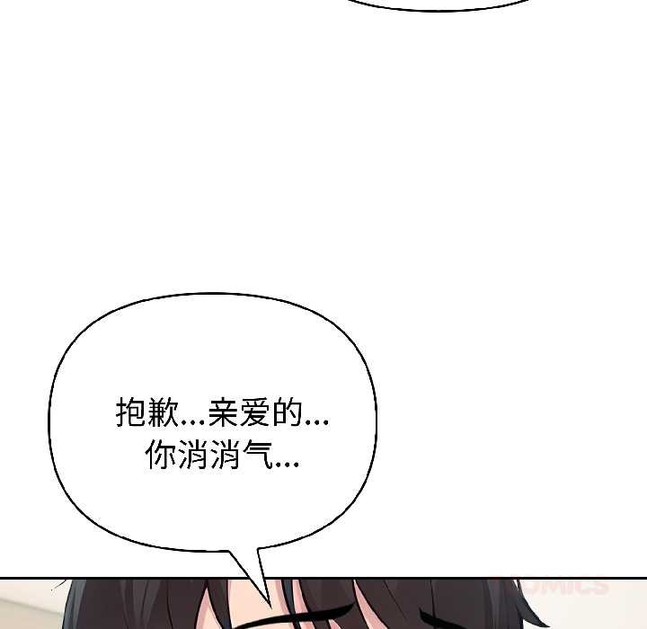 夫妇游戏 - 第58話 - page 111