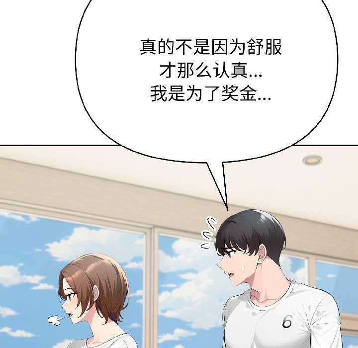 夫妇游戏 - 第58話 - page 114
