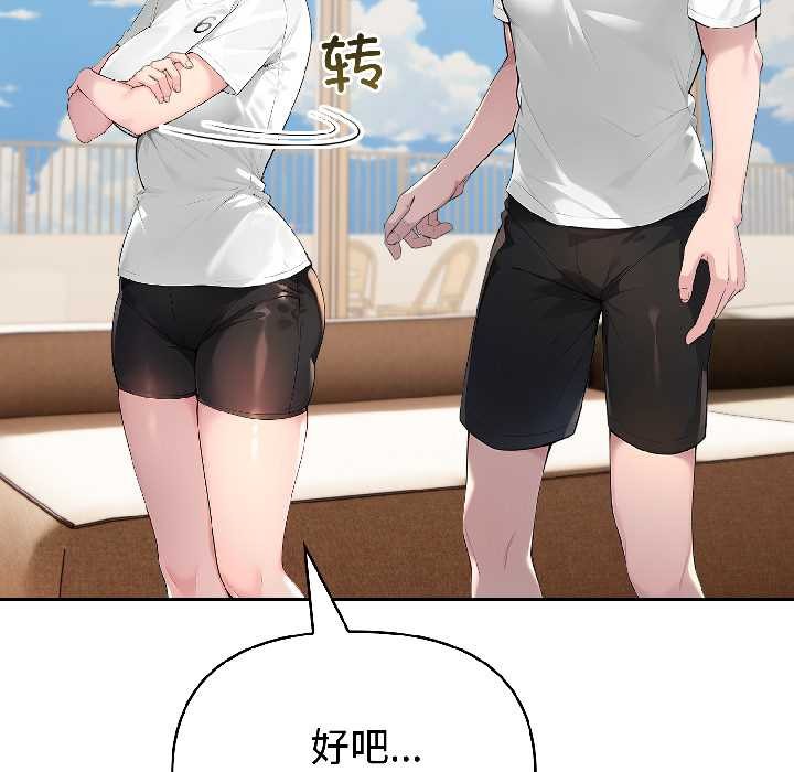 夫妇游戏 - 第58話 - page 115