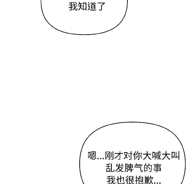 夫妇游戏 - 第58話 - page 116
