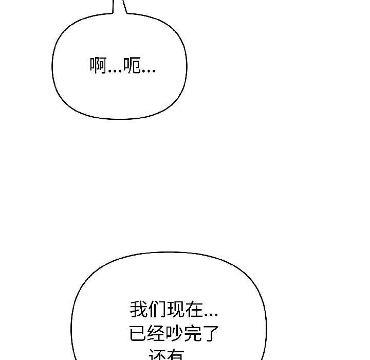 夫妇游戏 - 第58話 - page 132