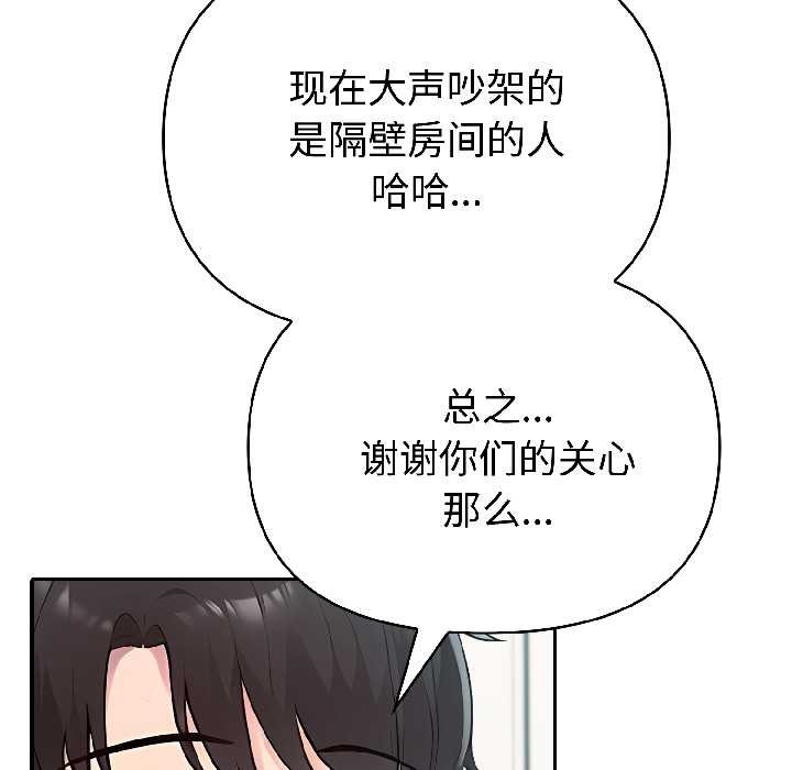 夫妇游戏 - 第58話 - page 135