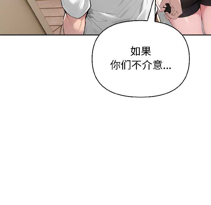 夫妇游戏 - 第58話 - page 139