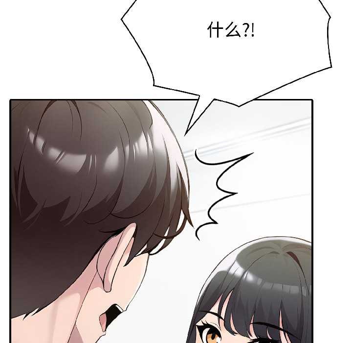 夫妇游戏 - 第58話 - page 143