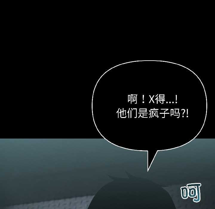 夫妇游戏 - 第58話 - page 150