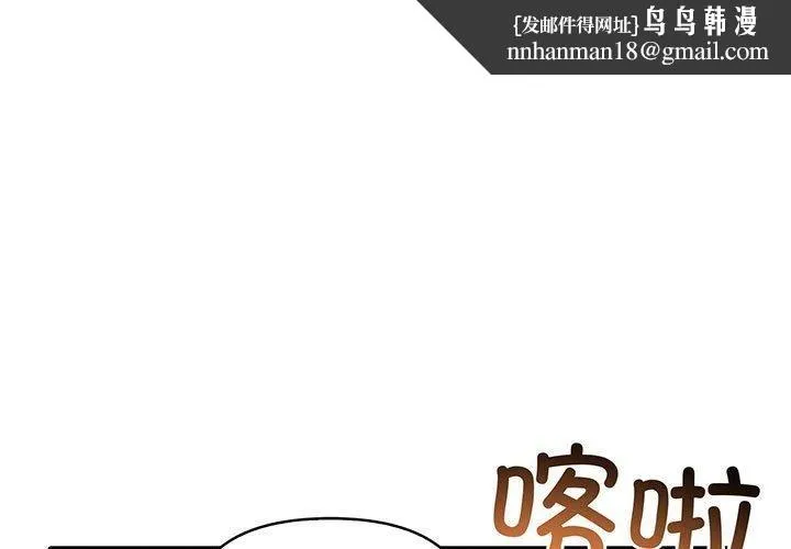 夫妇游戏 - 第22話 - page 1