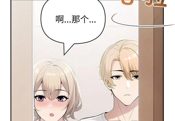 夫妇游戏 - 第22話 - page 2