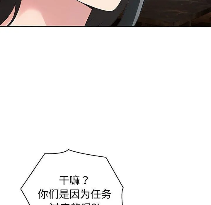 夫妇游戏 - 第22話 - page 6