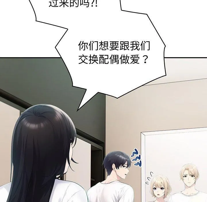 夫妇游戏 - 第22話 - page 7