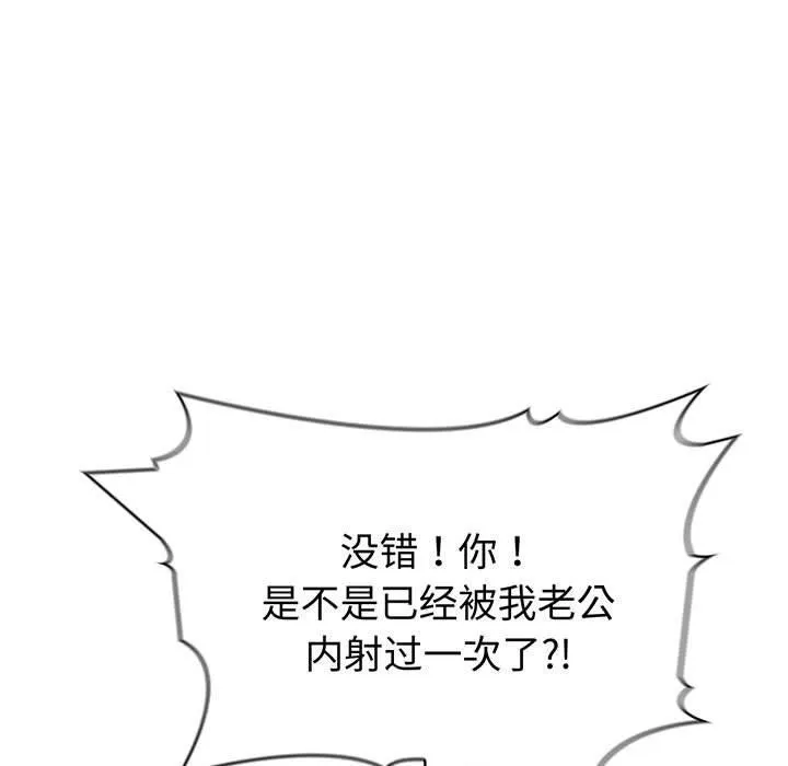 夫妇游戏 - 第22話 - page 9