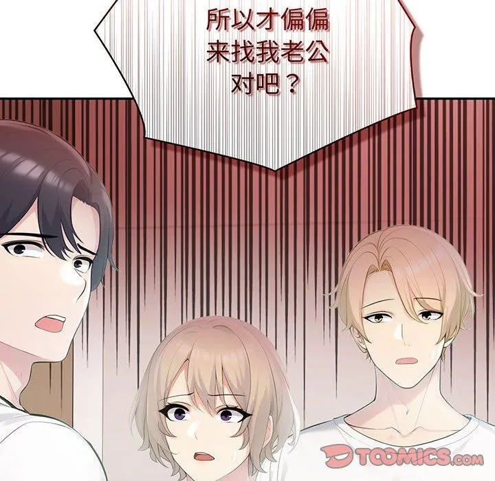 夫妇游戏 - 第22話 - page 12