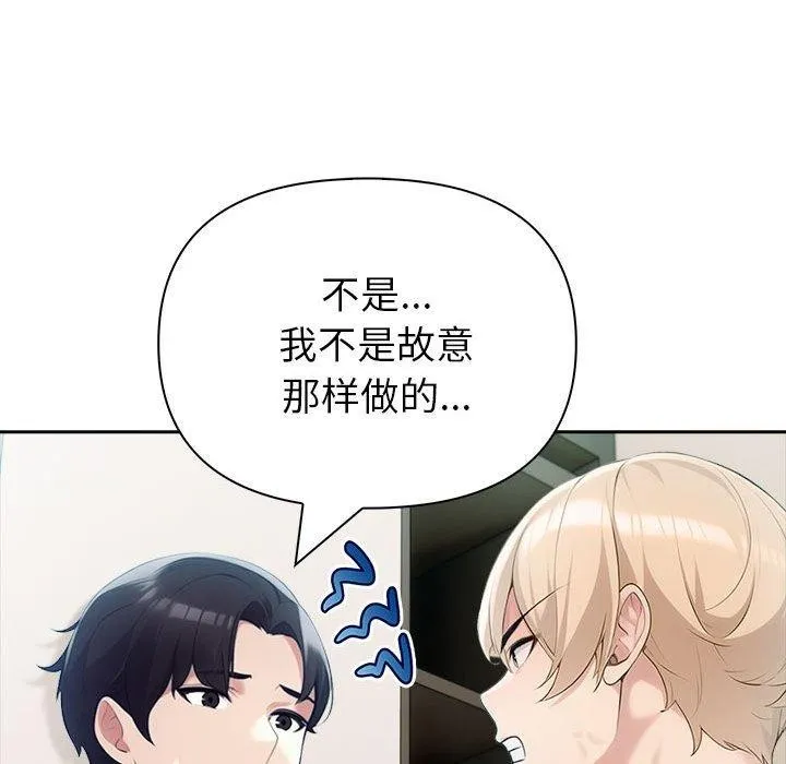 夫妇游戏 - 第22話 - page 23