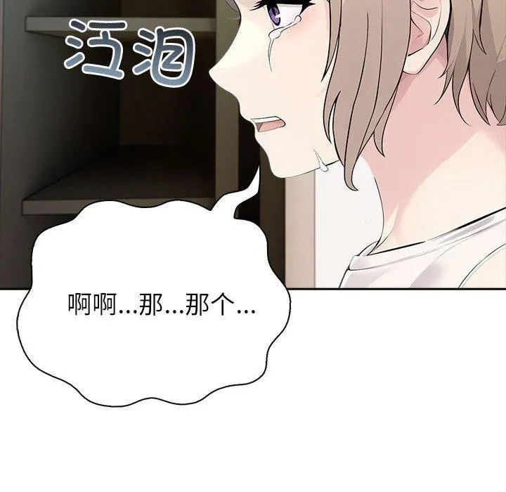 夫妇游戏 - 第22話 - page 33