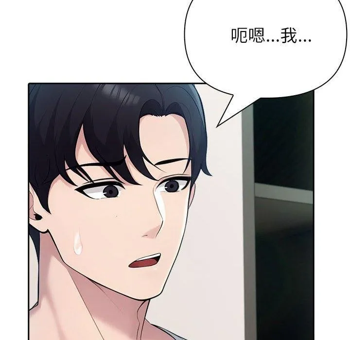 夫妇游戏 - 第22話 - page 41