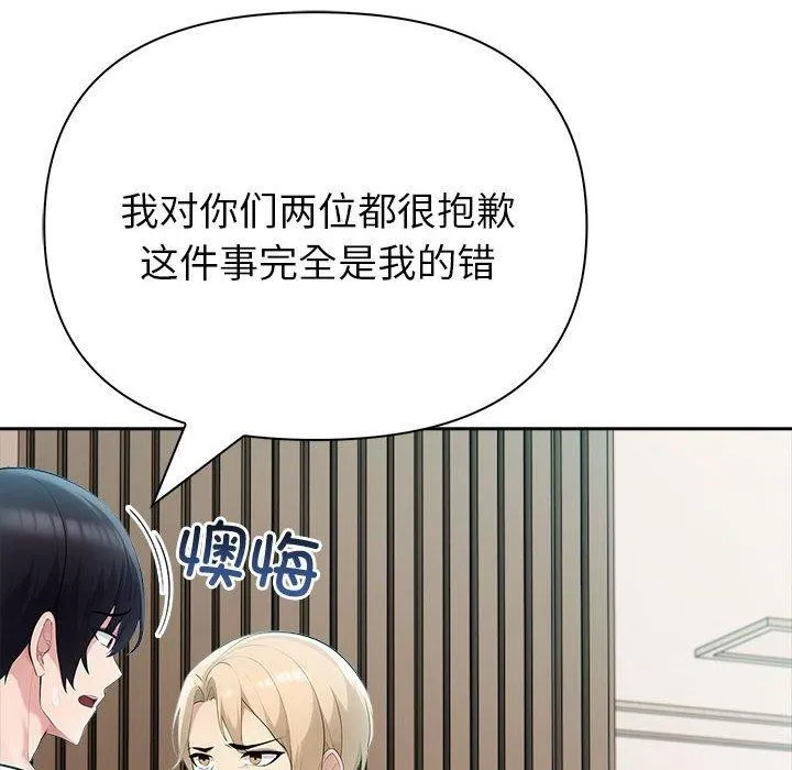 夫妇游戏 - 第22話 - page 43