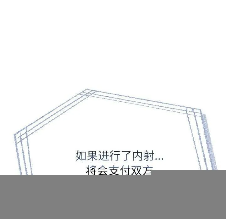 夫妇游戏 - 第22話 - page 51