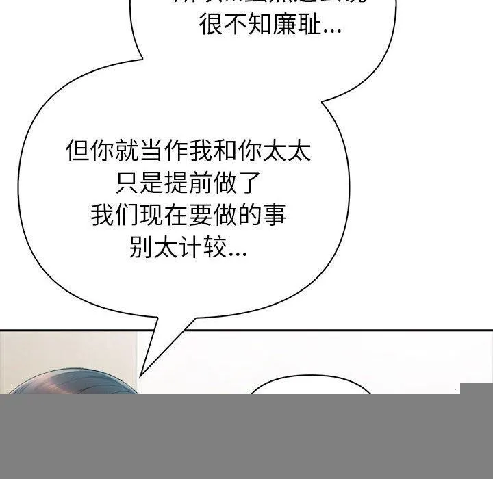 夫妇游戏 - 第22話 - page 53