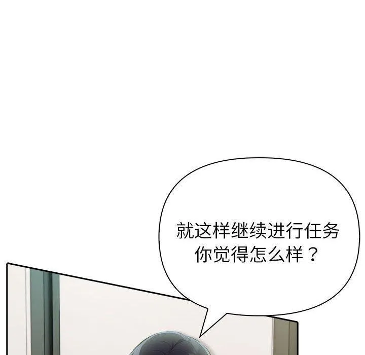 夫妇游戏 - 第22話 - page 55