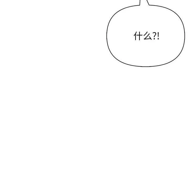 夫妇游戏 - 第22話 - page 67