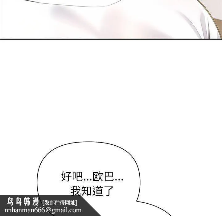 夫妇游戏 - 第22話 - page 82