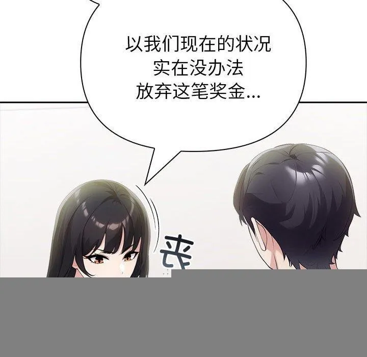 夫妇游戏 - 第22話 - page 83