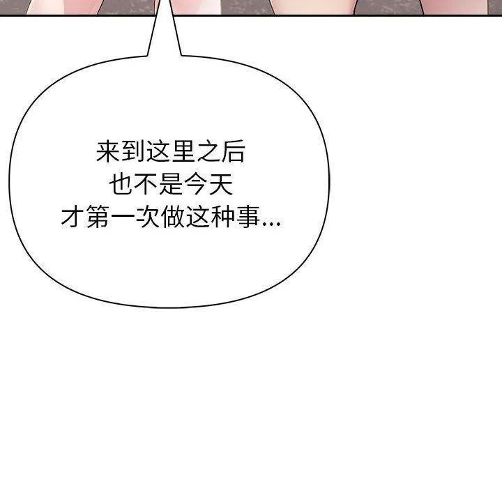 夫妇游戏 - 第22話 - page 85