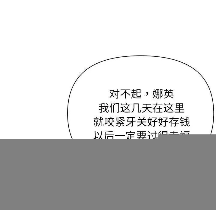 夫妇游戏 - 第22話 - page 86