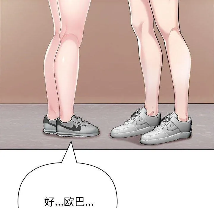 夫妇游戏 - 第22話 - page 88
