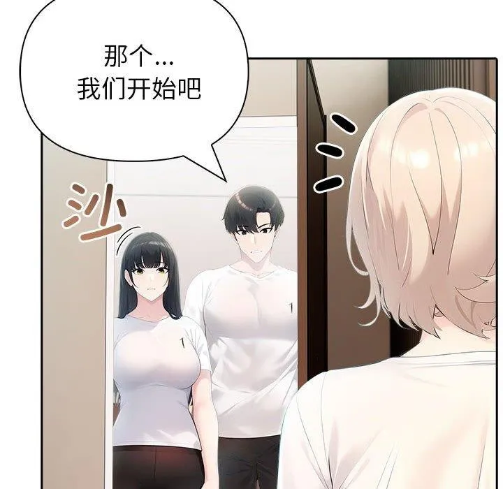 夫妇游戏 - 第22話 - page 92