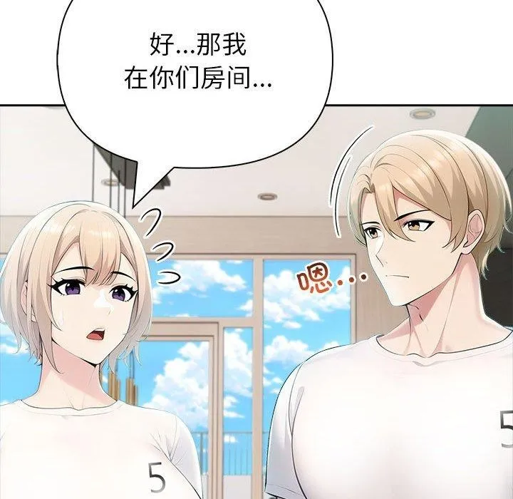 夫妇游戏 - 第22話 - page 93