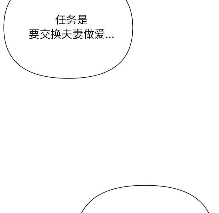 夫妇游戏 - 第22話 - page 113