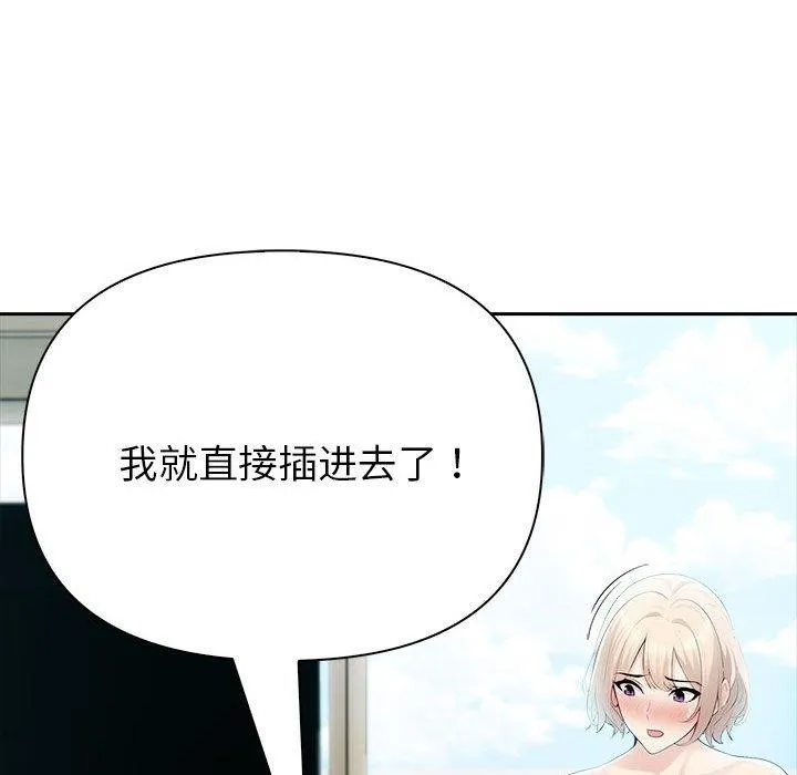 夫妇游戏 - 第22話 - page 121