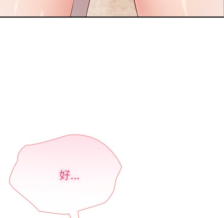 夫妇游戏 - 第64話 - page 17
