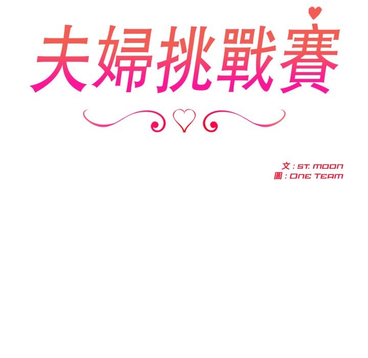 夫妇游戏 - 第64話 - page 20