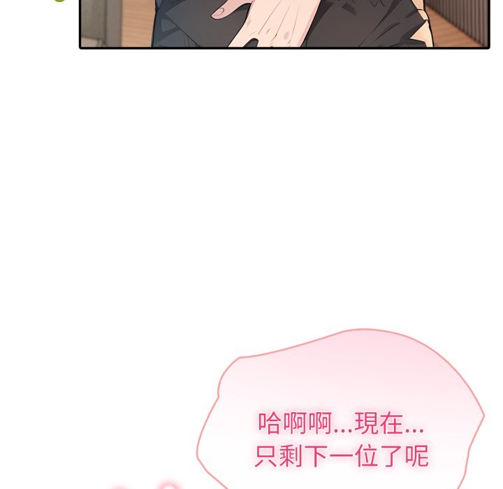 夫妇游戏 - 第64話 - page 34