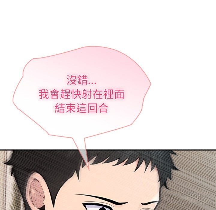 夫妇游戏 - 第64話 - page 37
