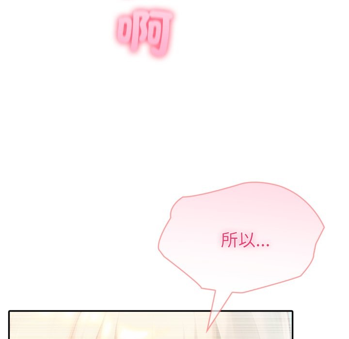 夫妇游戏 - 第64話 - page 44
