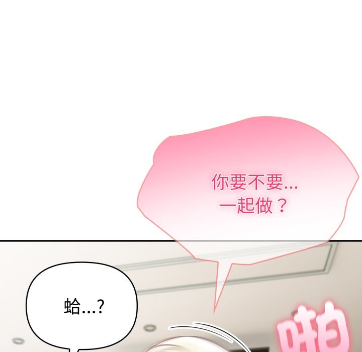 夫妇游戏 - 第64話 - page 46
