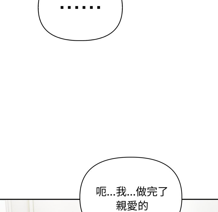 夫妇游戏 - 第64話 - page 71
