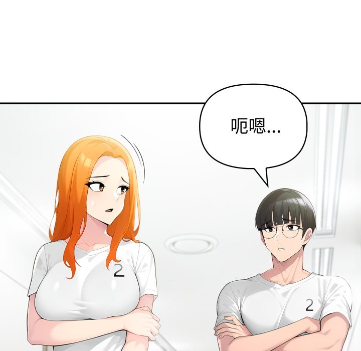 夫妇游戏 - 第64話 - page 80