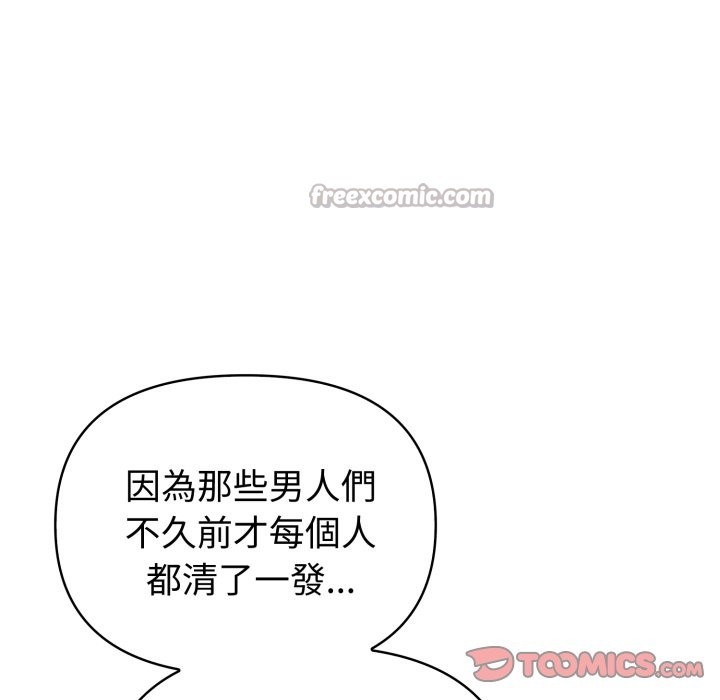 夫妇游戏 - 第64話 - page 84