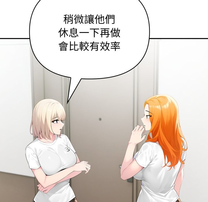 夫妇游戏 - 第64話 - page 85