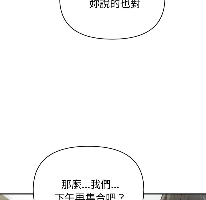夫妇游戏 - 第64話 - page 87