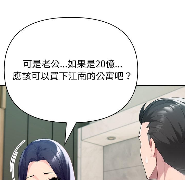 夫妇游戏 - 第64話 - page 99